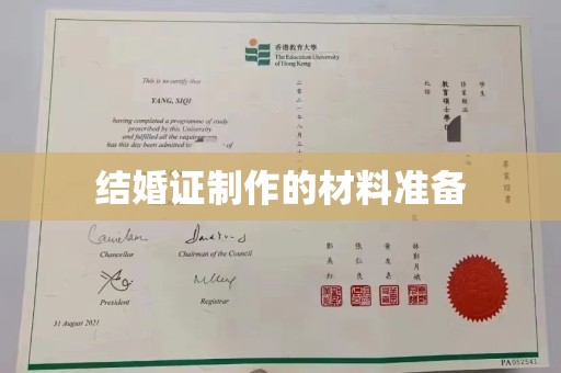 阳城结婚证制作的材料准备
